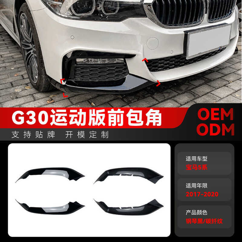 เหมาะสําหรับ BMW bmw5 Series g30 M Sport 525i 530i ชิ้นส่วนดัดแปลงมุมด้านหน้า