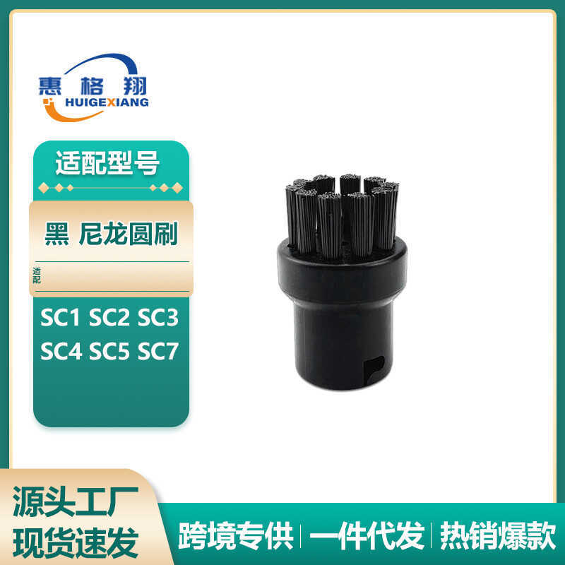 เหมาะสําหรับ Karcher Karcher Karcher Steam Engine SC1 SC2 SC3 SC4 SC5 SC7 ไนลอนหัวแปรงกลมขนาดเล็ก