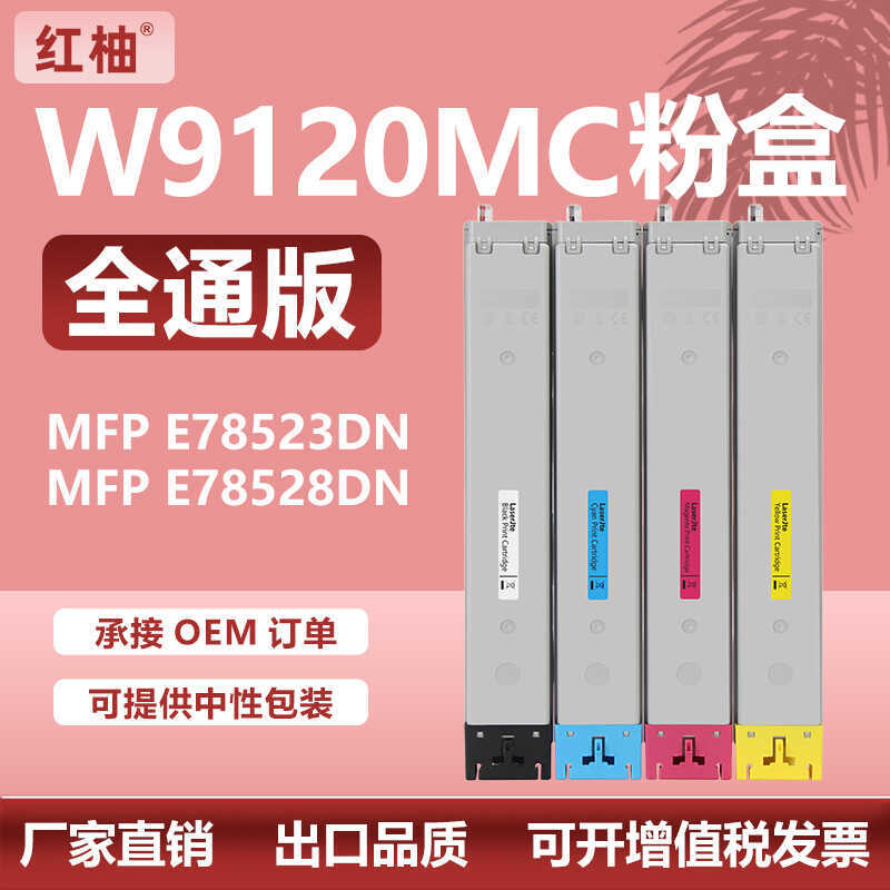 เหมาะสําหรับตลับหมึก HP W9120MC E7853dn E78528dn ตลับหมึก MFP E785 ตลับหมึกเครื่องพิมพ์