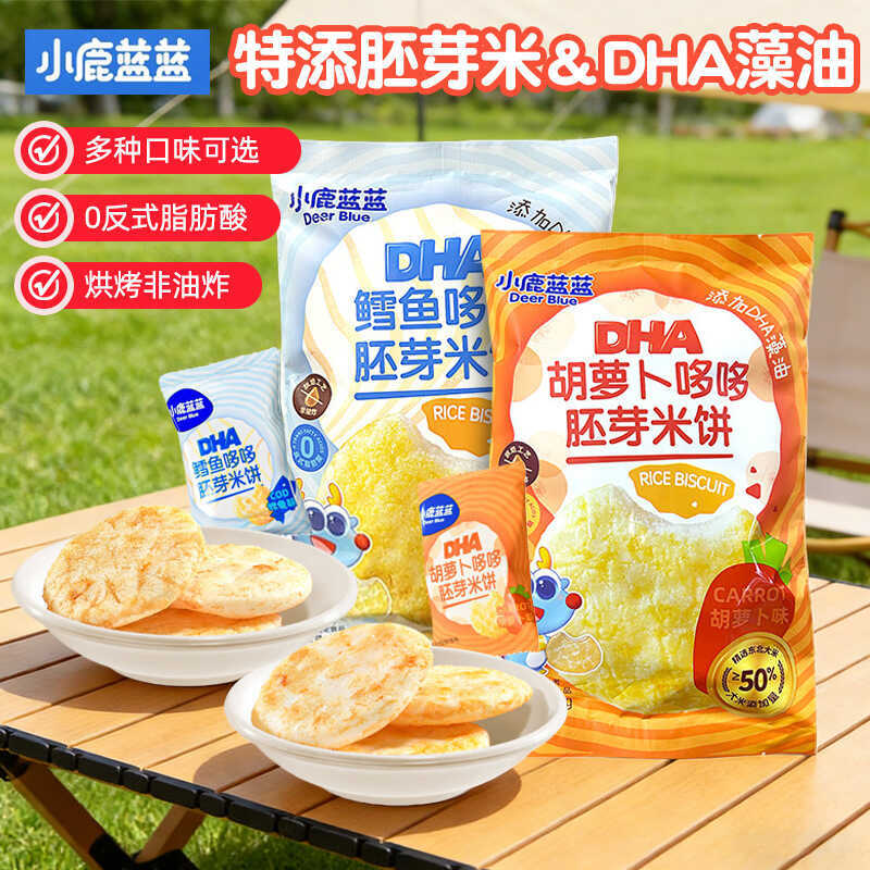 Deer Germ Rice Crackers Blue Blue Baby Molar Snacks Seaweed Rice Crackers Small Round Crackers Child