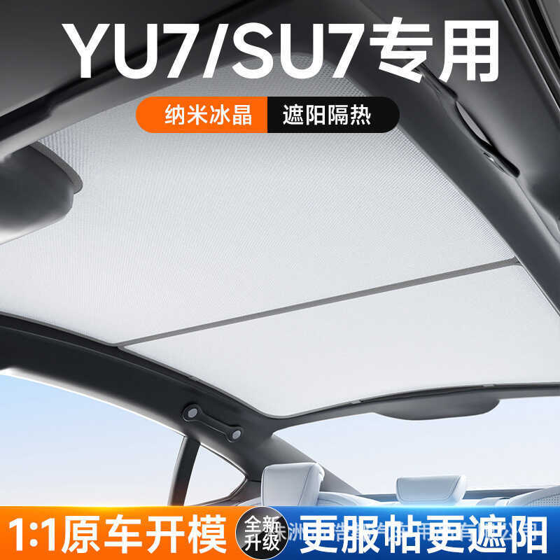 Xiaomi SU7/YU7// YU7 Pro/MAX Series Dedicated Sunroof ม่านบังแดด ม่านบังแดดหลังคา