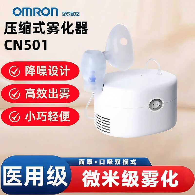 Om Atomizer CN501 Medical Atomizer ในครัวเรือนผู้ใหญ่เด็กบรรเทาไอเสมหะ Make Atomizing เครื่อง