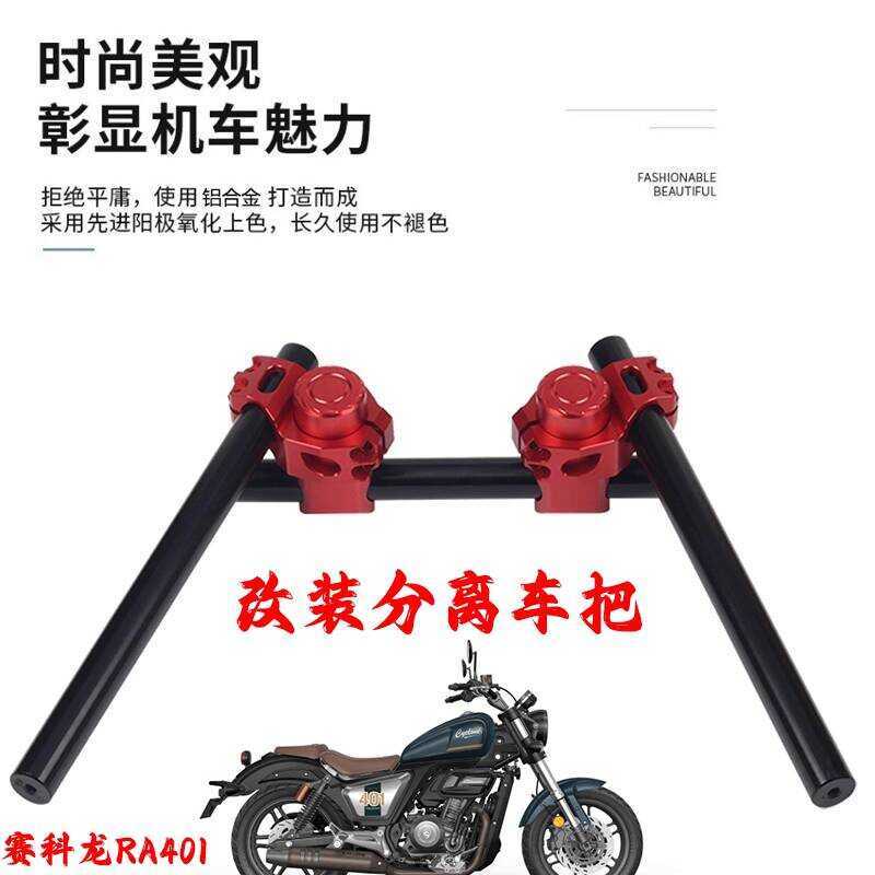 เหมาะสําหรับ Cycolon RA401 ดัดแปลงแยก Handlebar แยก Handlebar ลดการแข่งขัน Handlebar ก๊อกน้ํา Handle