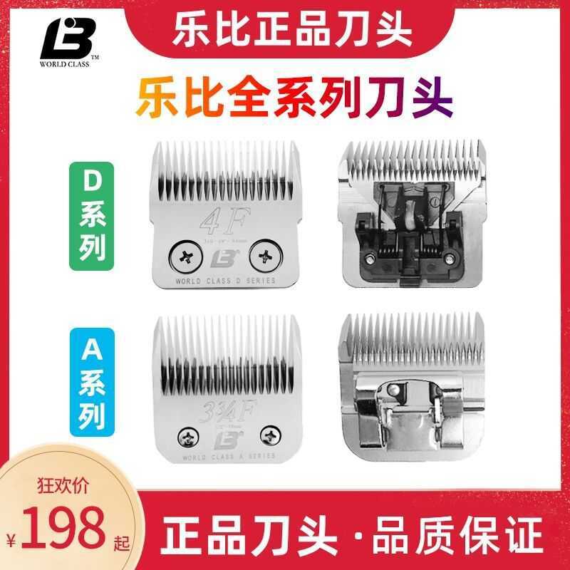 Lebi Pet Hair Clipper Head D4F/D5F/D7F/A4F/A10/A3F เหล็กคาร์บอนสูง 630/322/318