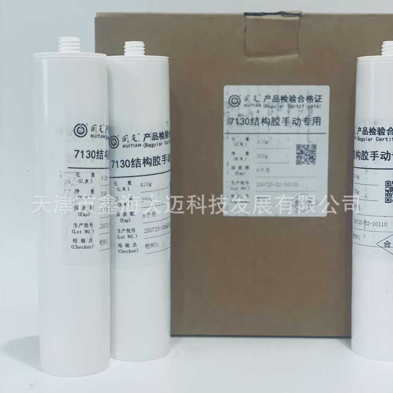 Huitian โครงสร้างกาวด้วยตนเองกาวพิเศษ 7130 310ml/pc 7130 กาวโครงสร้าง