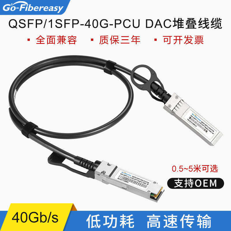 40G QSFP DAC ความเร็วสูง Passive ทองแดงสาย QSFP ถึง SFP + 10G สวิทช์ซ้อนสาย Huawei