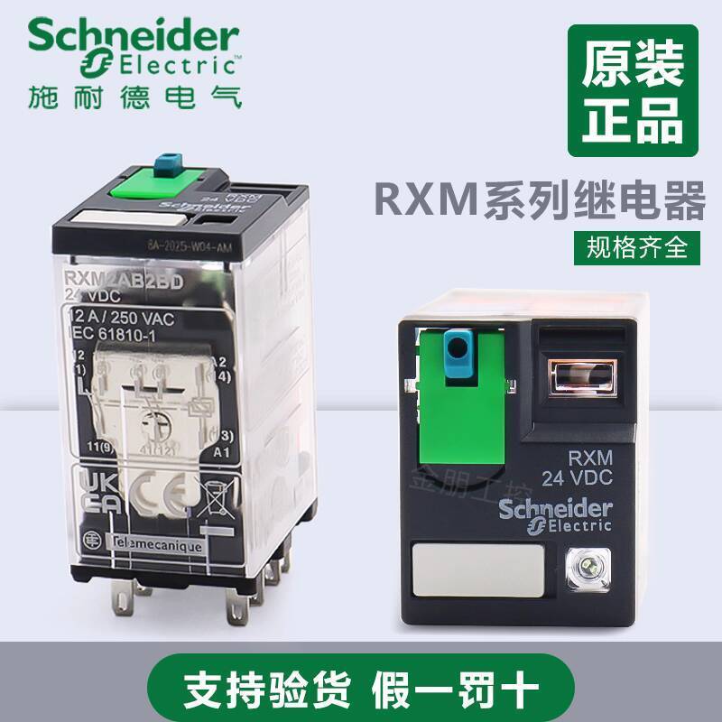 แฟชั่น ❤ Casual Original Schneider รีเลย์ RXM2AB2BD 24VDC RXM4AB2BD พร้อมปุ่มทดสอบ 992