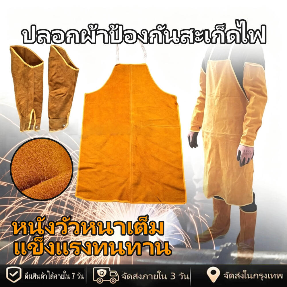 ปลอกแขนหนังงานเชื่อม ปลอกแขนหนัง ปลอกแขนงานเชื่อม เอี๊ยมหนังสีน้ำตาล ของนอก กันความร้อนและสะเก็ดไฟ