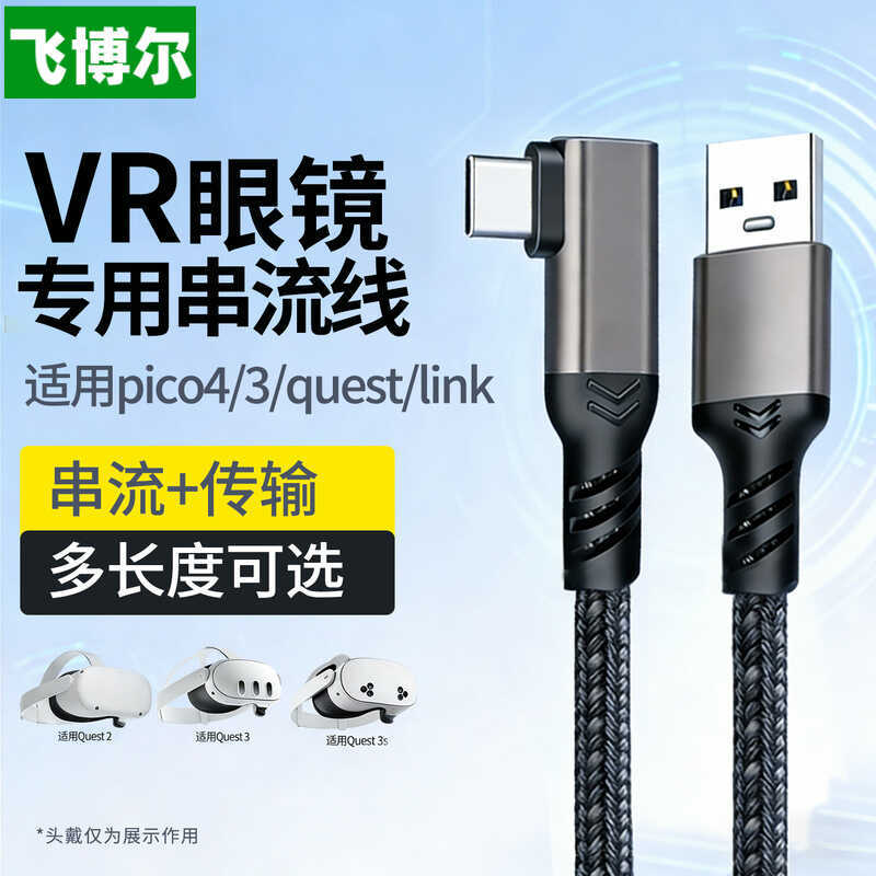 USB3.2 ถึง type-c Streamline Data Cable vr แว่นตา link สาย Oculusquest2VR โทรศัพท์มือถือคอมพิวเตอร์