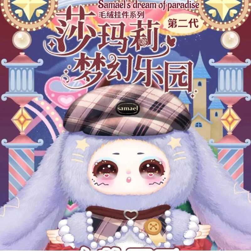 C Originate Three Babies Samael V2 Dream Ofparadise Series Bd Box Kawaii Ornament Doll Pendant Hall