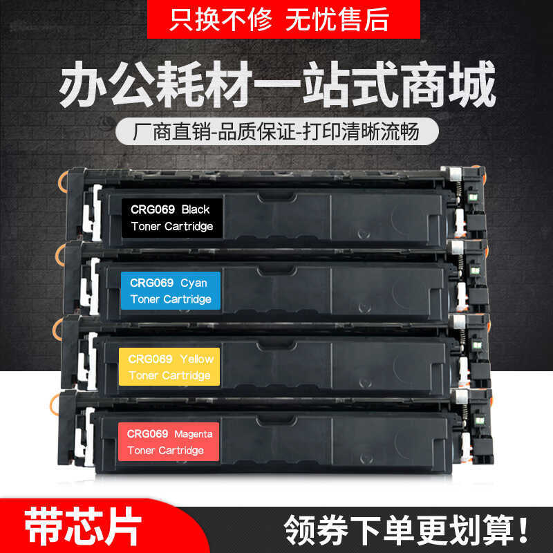 เหมาะสําหรับ Canon LBP673Cdw Selenium Drum CRG069 ตลับหมึก MF756Cx MF752Cdw Toner LBP674Cx