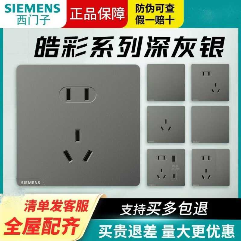 SIENS/ซ็อกเก็ตสวิตช์ Siemens ของเยอรมัน Haocai Series ปลั๊กไฟแผงขนาดใหญ่ไร้ขอบสีเงินสีเทาเข้ม