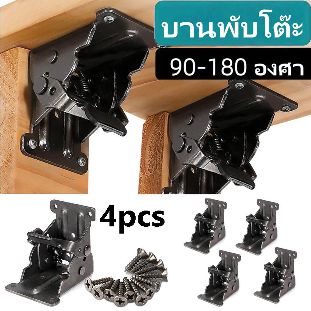 บานพับล็อคขาโต๊ะ แบบพับได้ 90-180 องศา | บานพับเหล็กสำหรับขาโต๊ะทุกชนิด