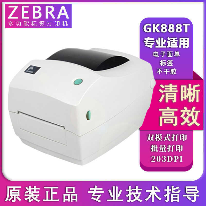 ZEBRA ZEBRA Barcode เครื่องพิมพ์ GK888T/CN ป้ายกาวเครื่องพื้นผิวอิเล็กทรอนิกส์เดี่ยว 2D รหัสเครื่องพ