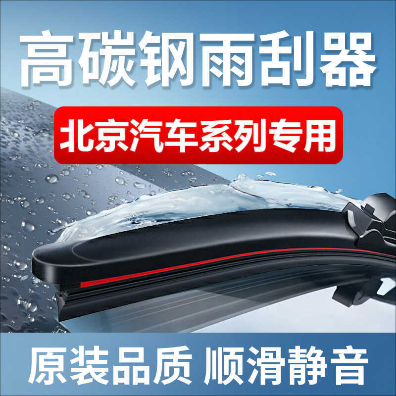 เหมาะสําหรับปักกิ่ง 40PLUS Wiper BJ40L BJ20 F40 BJ30 ปักกิ่ง BJ80 BJ90 Wiper ไม่มีกระดูก