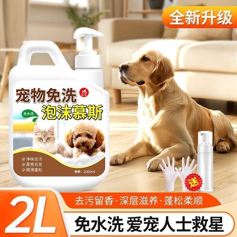 สุนัขแมว Leave-In Body Wash แห้งทําความสะอาดระงับกลิ่นกายกลิ่นหอมติดทนนานสัตว์เลี้ยงซักแห้งโฟมมูส Le