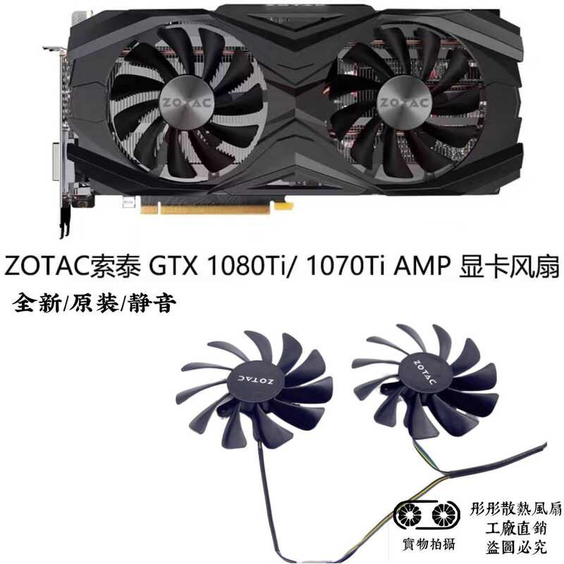 ZOTAC ZOTAC GTX1080ti 1080 1070ti 1070AMP แก้ไขพัดลมกราฟิก GAA8S2U