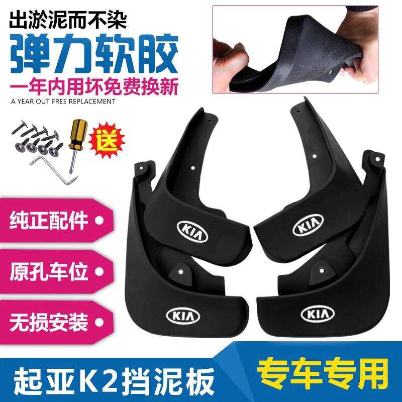 ทุ่มเทให้กับ Kia K2 Original Factory Original Fender Accessories บังโคลนรถ Kia K2 เก่าใหม่