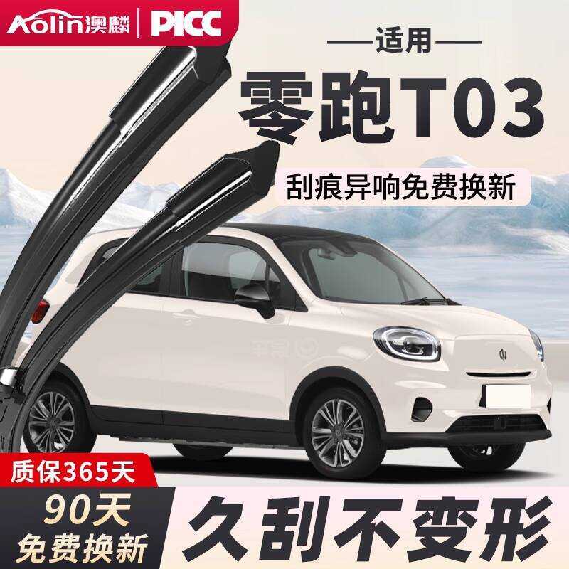 เหมาะสําหรับ Zero Running T03 ใบปัดน้ําฝน Auto Parts to3 Wiper เฉพาะ Mute ไม่มีกระดูกแถบยาง Collar R