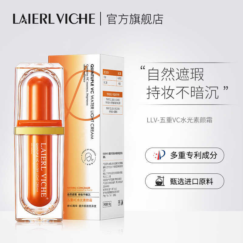 LAIERICHE Five-fold VC Vitamin C Hydrating Face Cream Light Touch-up Moisturizing Brightening Face C