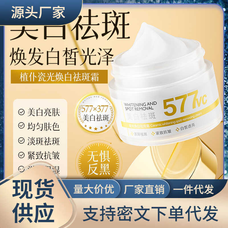 577 Plant Servant Porcelain Brightening Whitening vc Freckle Removal Cream Moisturizing Moisturizing