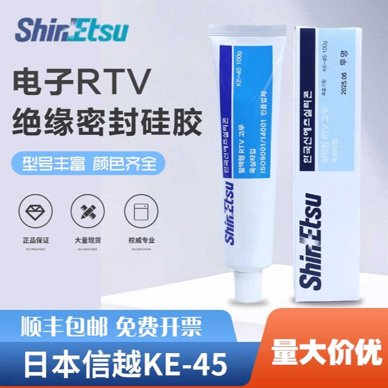 ญี่ปุ่น Shin-Etsu KE-45T KE-45W ไฟฟ้าเครื่องมือเครื่องจักรกันน้ําฉนวนกันความร้อน Sealant 1g ยาสีฟันห
