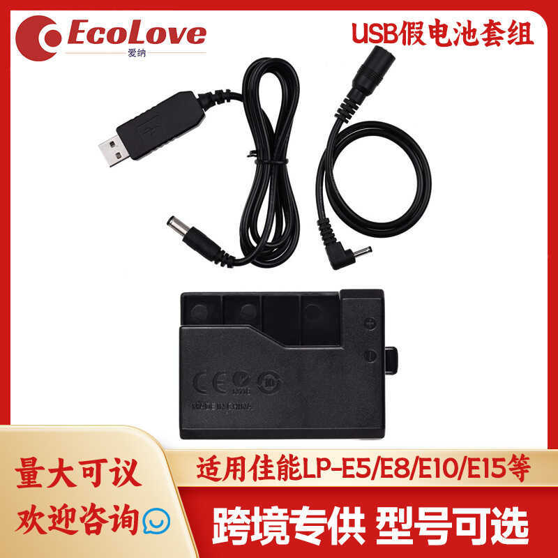 อะแดปเตอร์ DC Coupler แบตเตอรี่ปลอม USB เหมาะสําหรับแหล่งจ่ายไฟกล้อง Canon LP-E15/E10/E8/E5 SLR