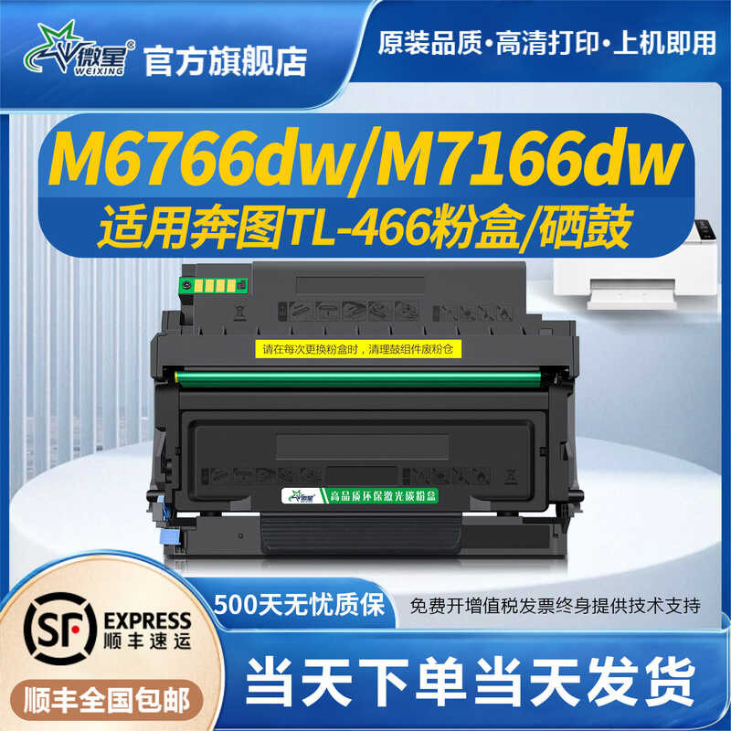 M7166DW Plus Toner Cartridge TL-466H Ink Cartridge Non-PANTUM Original Ink Cartridge