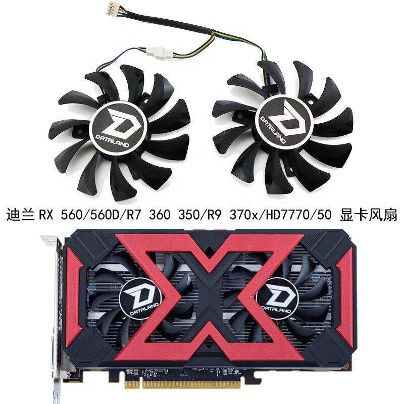 DATALAND/迪兰RX560D 4GB X-Serial Fighter Cover Powder