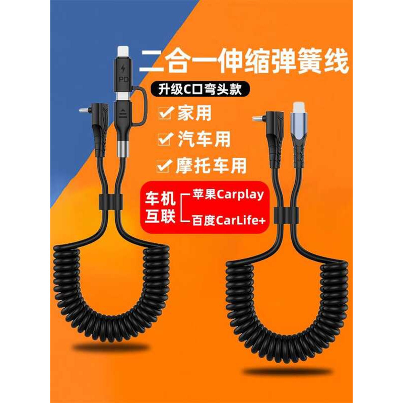 Spring Car PD Fast CHARGING Stretching Two-in-One สายชาร์จเหมาะสําหรับ Apple Huawei Xiaomi BMW Benz 