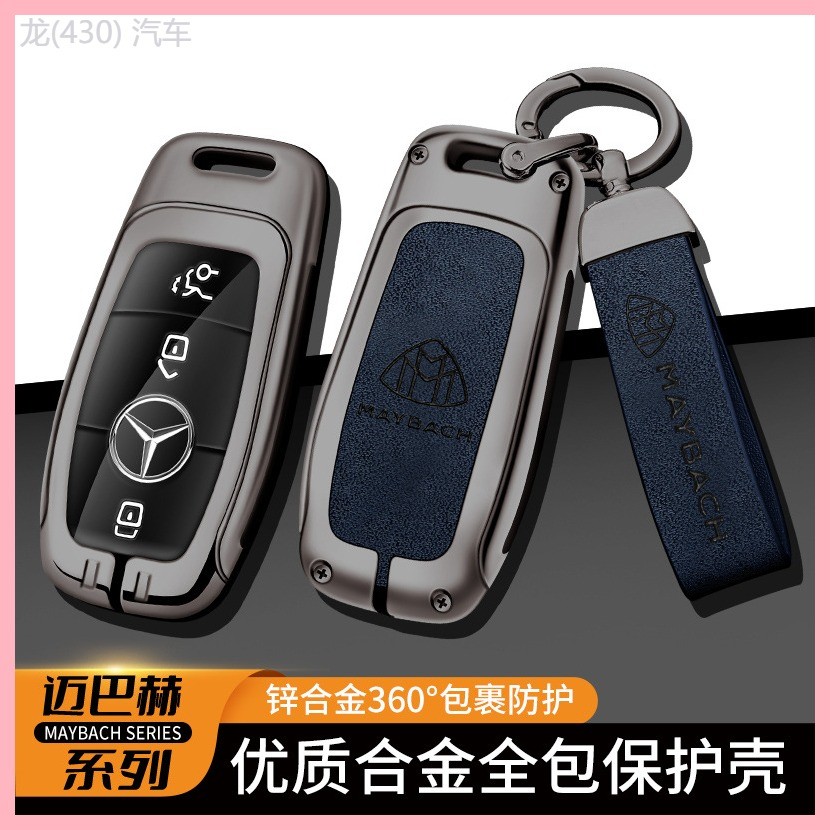 【2023-2025】 เหมาะสำหรับ Maybach ฝาครอบกุญแจ S480 รถ Mercedes-Benz S-Class S450L กระเป๋า 580 เปลือก