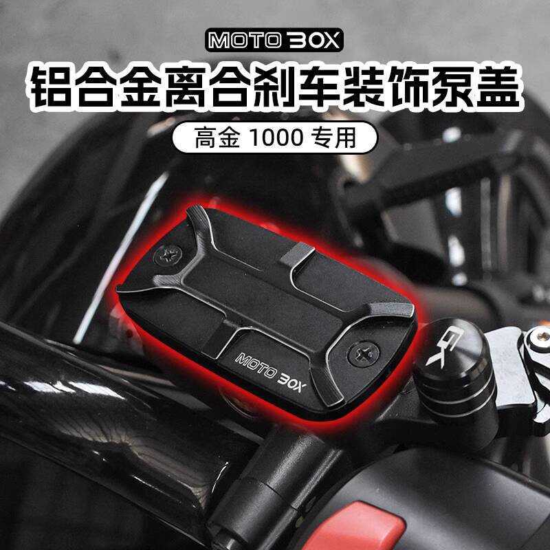 Gaojin THOR1000 Thor V ดัดแปลงฝาครอบปั๊มเบรคคลัทช์ถ้วยน้ํามันหม้อน้ํามันฝาครอบปั๊มด้านบนอุปกรณ์ตกแต่