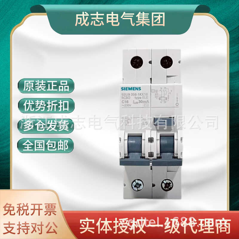 Siemens Small Leakage Circuit Breaker 5SU9356-1KK 1P+N Air Switch พร้อมป้องกันการรั่วไหล C ประเภท 16