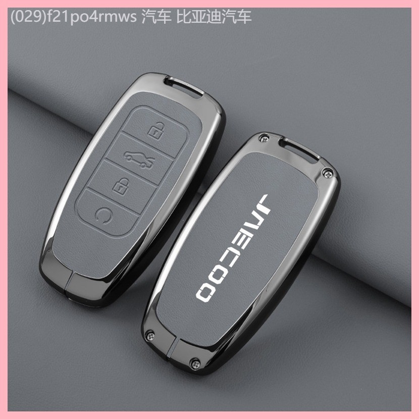 【2023-2025】 การค้าต่างประเทศ JAECOO J7 J8 Chery ฝาครอบกุญแจ Arrizo Tiggo 8PRO Oumengda 5 แพ็คกรณีหั