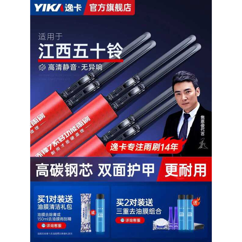 Yika เหมาะสําหรับ Isuzu Gangsi D ที่ปัดน้ําฝนไม่มีกระดูกรถกระบะเดิม Ruimai ใบปัดน้ําฝนแถบยาง