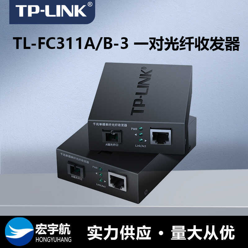 TP-LINK TL-FC311A/B-3 ชุดรับส่งสัญญาณไฟเบอร์ออปติกคู่ Gigabit Single Mode Single Fiber