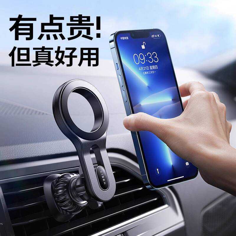 ที่วางโทรศัพท์ในรถยนต์ Lisen Magnetic Car Navigation Air Outlet Fixed Universal magsafe