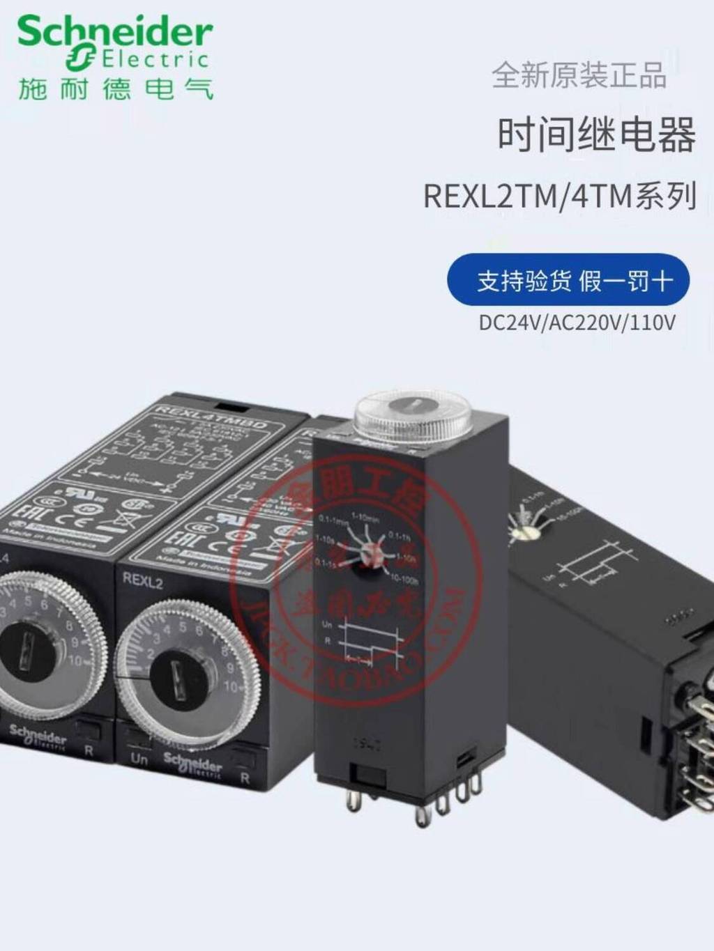 แฟชั่น ❤ High-End Original Schneider REXL2TMP7 REXL4TMBD/F7 Time AC220 รีเลย์ DC24V H3Y-2-4 19a