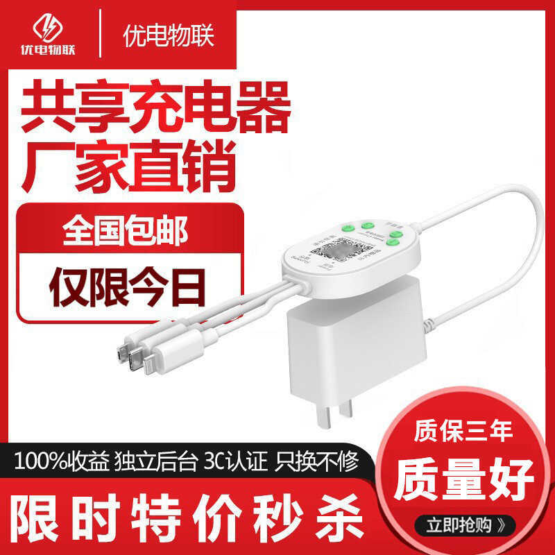 Sharing Charger Hotel Scan Code Pay Free Press Secret Line Bluetooth