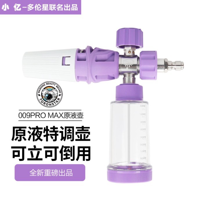 Xiaoyi 009MAX Liquid Pot Dream Purple Lazy Pot Liquid PA Foam Pot โฟมล้างรถโฟมรดน้ําหม้อ