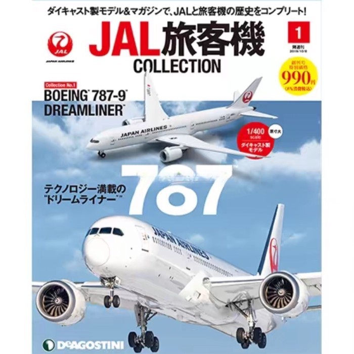 DEA1 1/400 B787-9 สายการบินญี่ปุ่น JAL Airliner Boeing/Airliner ผลิตภัณฑ์สําเร็จรูปรุ่นโลหะผสมแพคเกจ