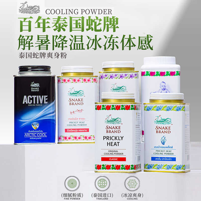 Thailand SNAKE BRAND SNAKE BRAND SNAKE BRAND SNAKE Powder Prickly Heat Powder SNAKE BRAND Hot Prickl