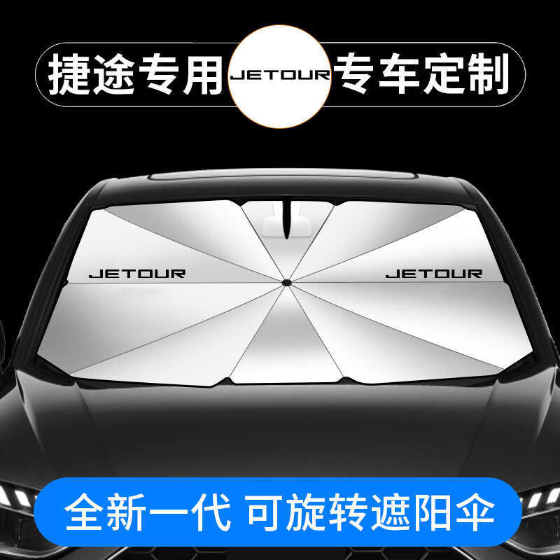 Jetto X70M PLUS Shanhai iDM X90 Dasheng X95EV รถ Sunshield ครีมกันแดดรุ่นฉนวนกันความร้อน