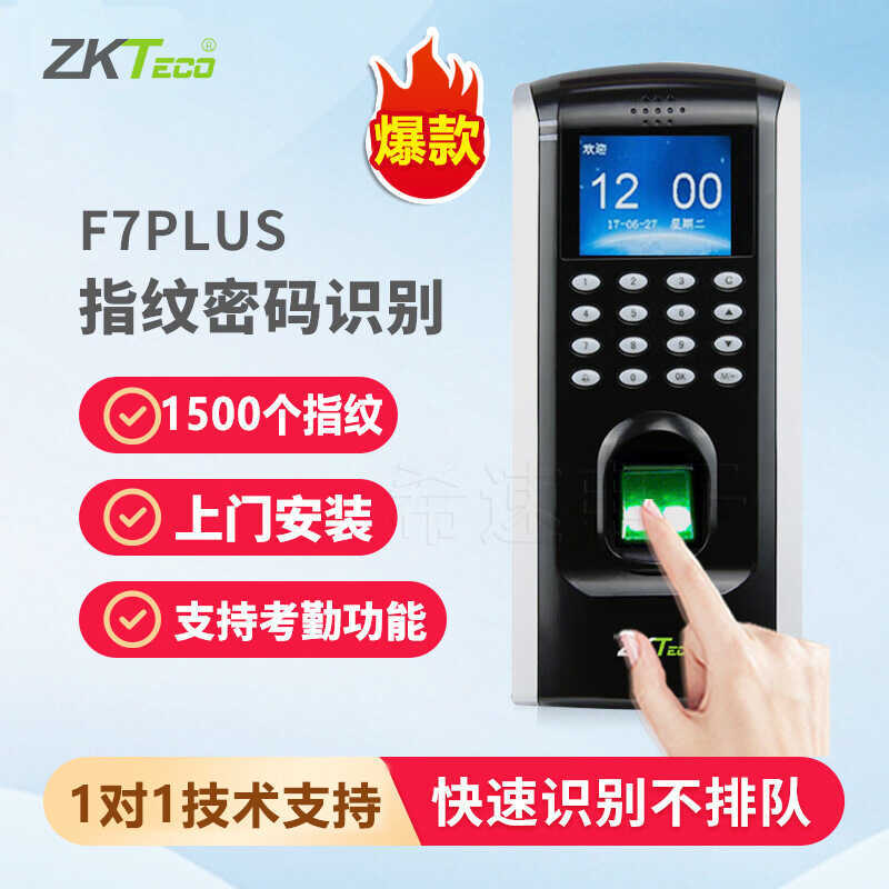ZKTeco ZKTeco F7PLUS เครื่องควบคุมการเข้าออกด้วยลายนิ้วมือ ระบบควบคุมการเข้าออกประตูเครื่อง All-in-O