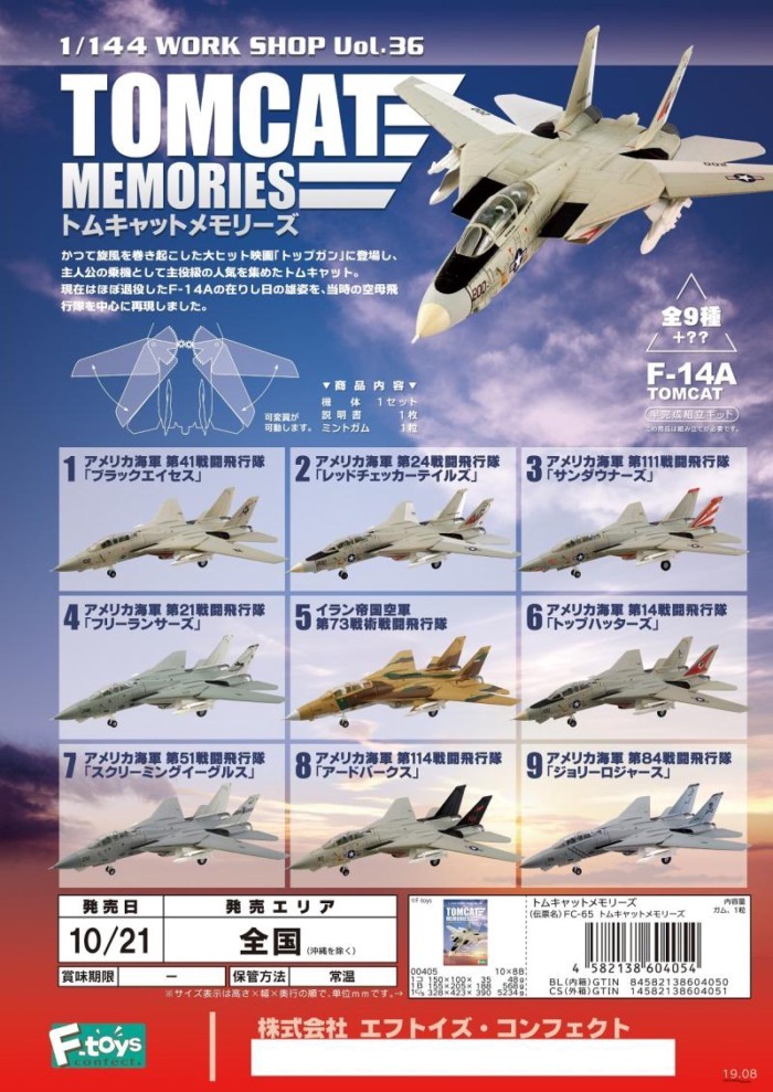F-TOYS อาหารของเล่น/144 กล่อง TOMCAT ในไข่ Memory F-14A TOMCAT TOMCAT Fighter Limited Edition รถรุ่น