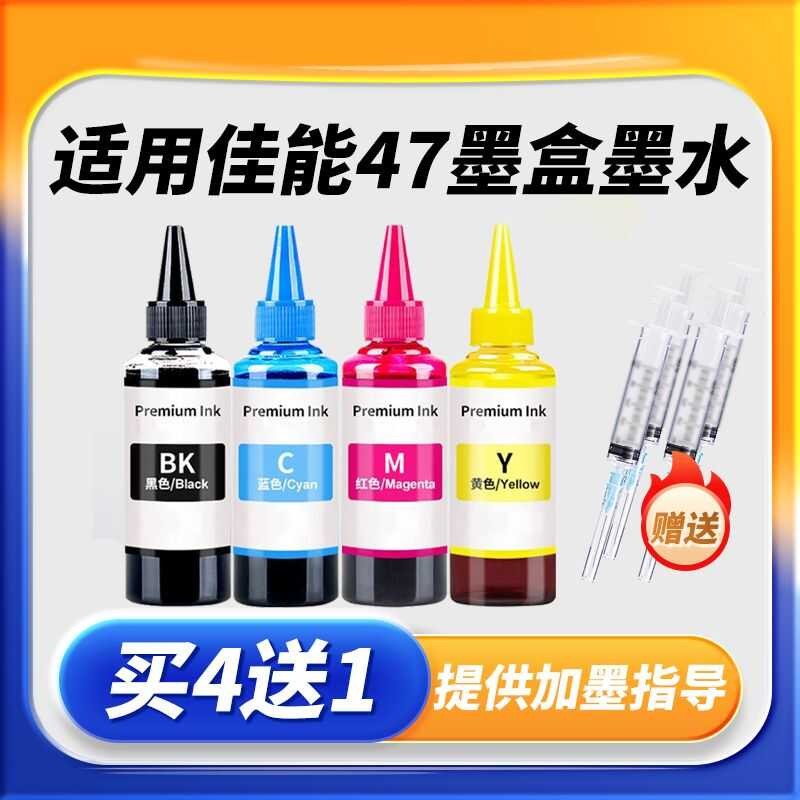 เหมาะสําหรับ Canon 47 57 ตลับหมึกหมึก E3470 E400 E410 E417 E460 E470 เครื่องพิมพ์