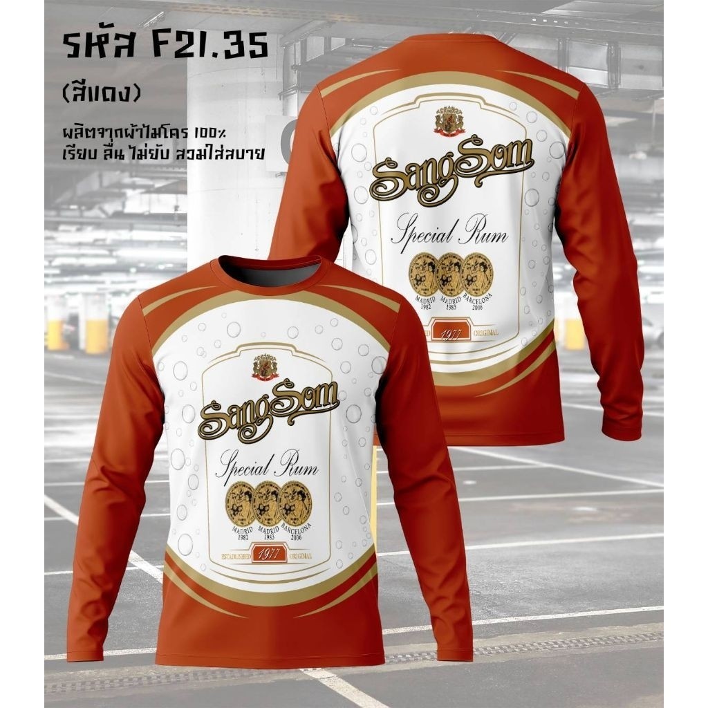 เสื้อยืดแขนยาวคอกลมลาย BLEND 285, 40ดีกรี ผ้าไมโคร