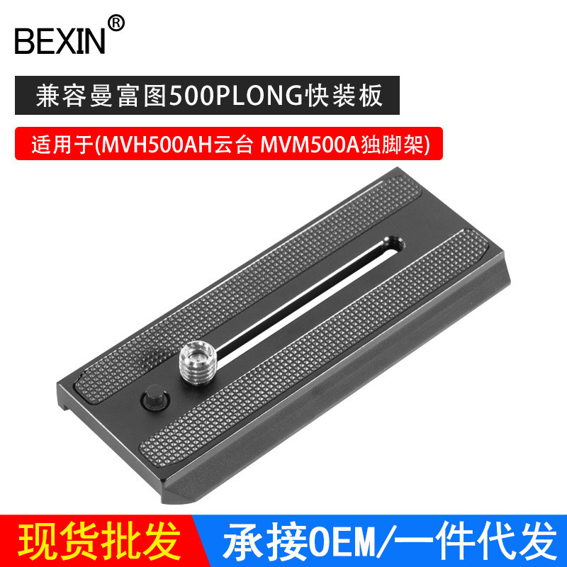 Manfrotto 500PLONG QUICK RELEASE แผ่นเหมาะสําหรับ MVH500AH Gimbal MVM500A Monopod Quick Release แผ่น