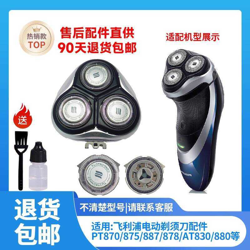 เหมาะสําหรับ Philips มีดโกน PT870/877/878/AT880/830 เปลี่ยนใบมีดมีดสุทธิอุปกรณ์เสริมหัว
