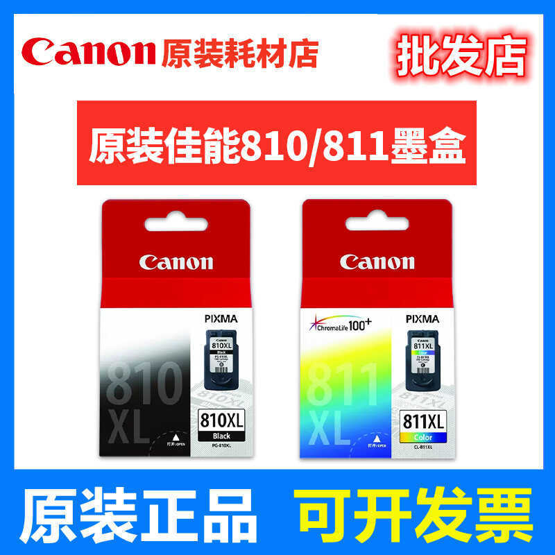ตลับหมึก Canon PG-810 ของแท้ MP258 mp245 mp486 mp496 MX328 mx338 CL-811